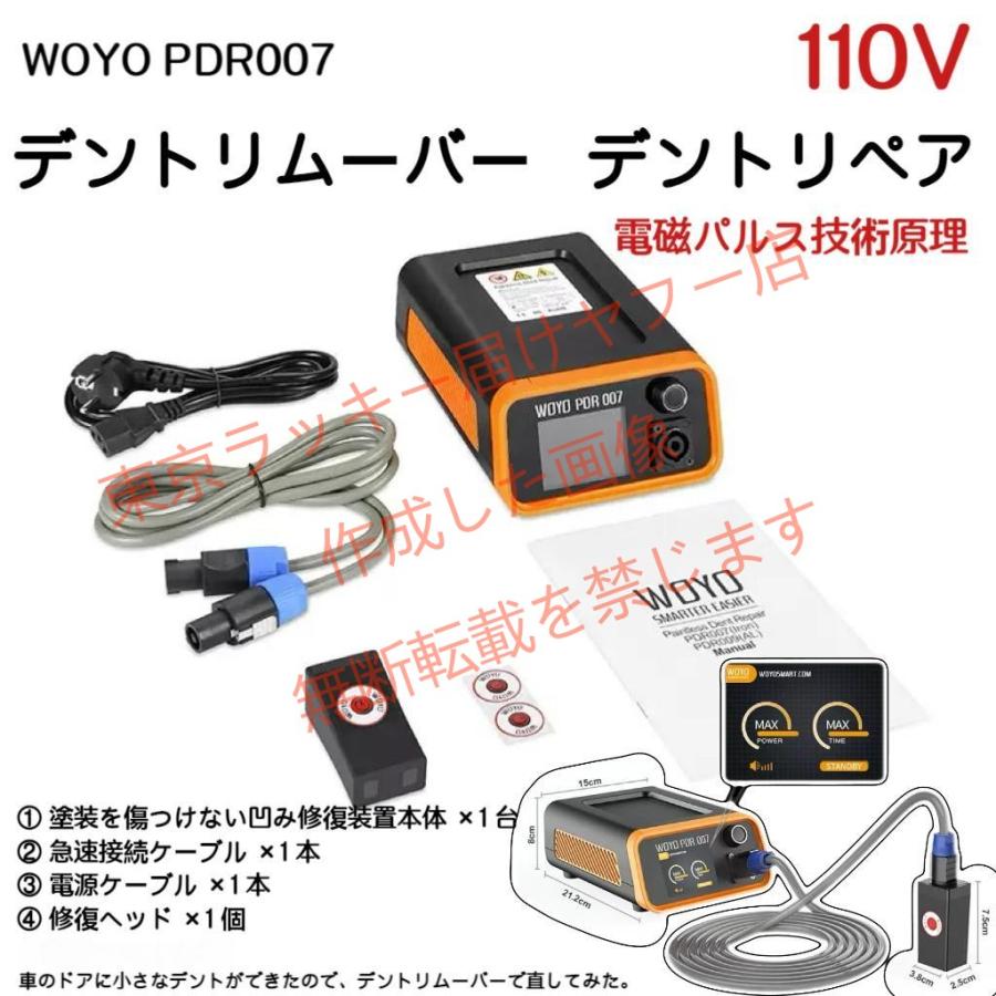 車用 デントリペアツール 電磁式デント修理器具 [PDR007] 110V 誘導PDR
