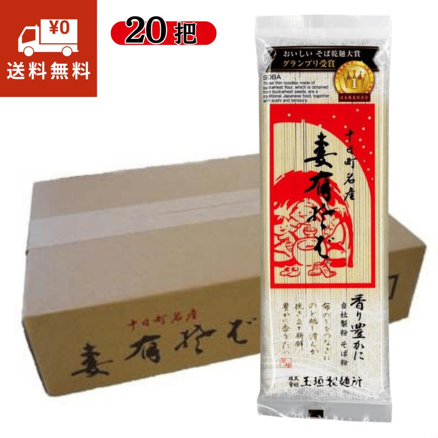 へぎそば 妻有そば 200g × 20把 日本そば 乾麺 蕎麦 寒中見舞い