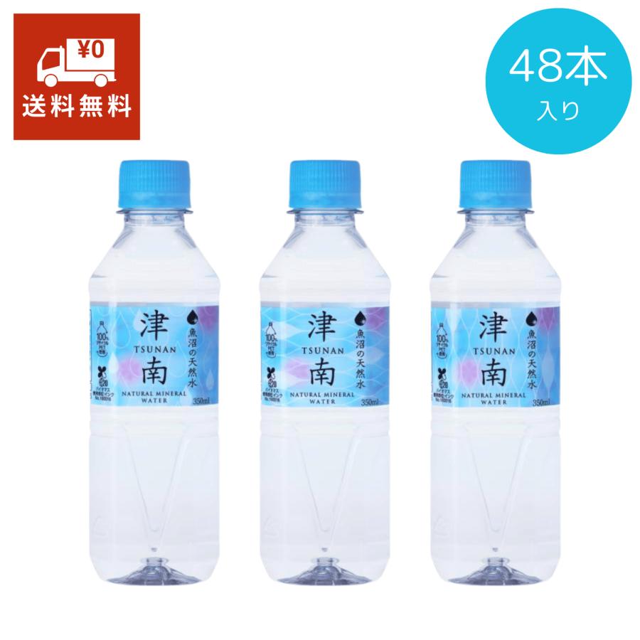 水 350ml 魚沼の天然水 津南 48本入 : 津南観光物産館 Yahoo