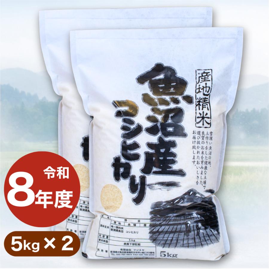 新潟県 魚沼産 コシヒカリ 10kg コシヒカリ 魚沼産コシヒカリ 10kg 米5kg × 2袋 新米 令和8年産 新潟県