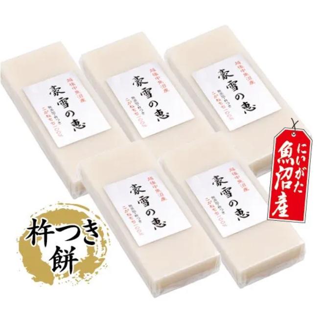 豪雪の恵 こがね餅(白餅）8切入450g袋×5 餅 雑煮 白餅 こがねもち