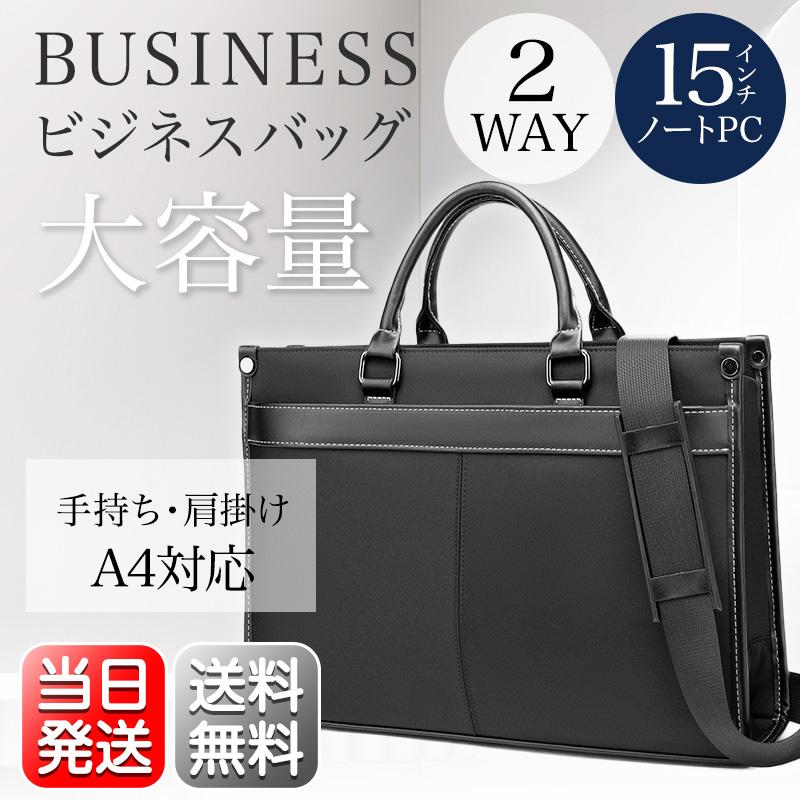 新春限定20%OFF】 ビジネスバッグ メンズ 2WAY 大容量 A4サイズ対応