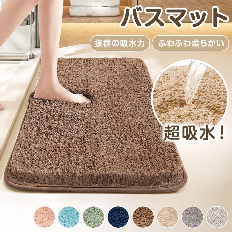 【新春限定20%OFF】 バスマット マイクロファイバー 抗菌 防臭 速乾 大判 吸水 おしゃれ ふわもこ 滑り止め付 足拭き お風呂マット 浴室 足 ふき 玄関 | 