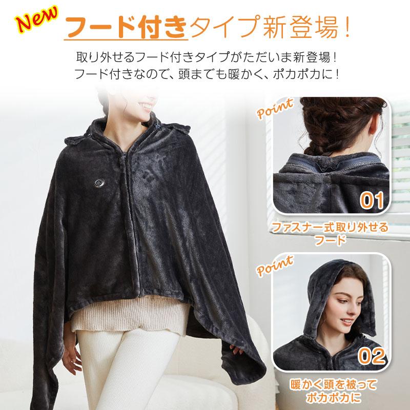 電気毛布 掛け毛布 USB 着る毛布 ふわとろ フード付き モバイル