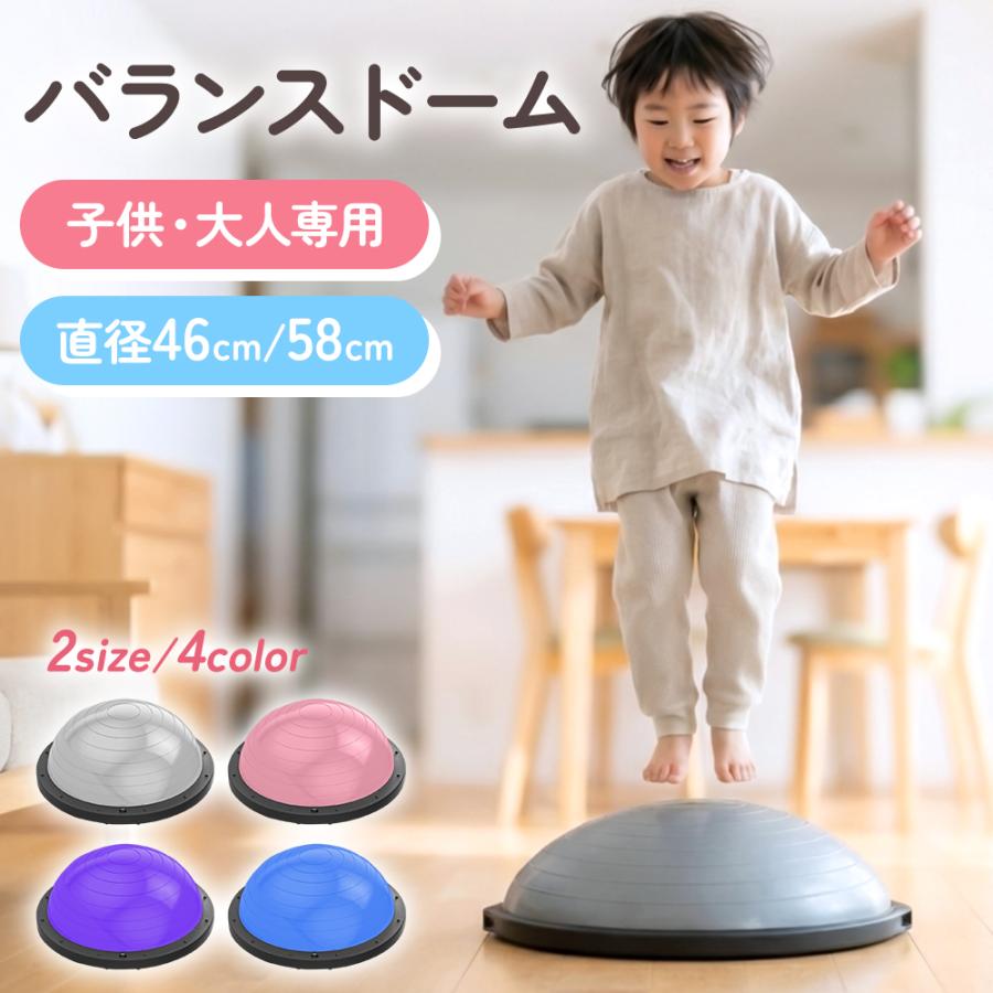 クーポンで3,276円】バランスドーム 子供用 体幹トレーニング 室内遊具