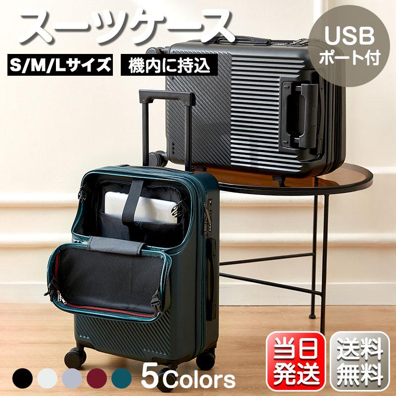 最大P10倍】 スーツケース S M L サイズ 機内持ち込み 軽量 キャリー 