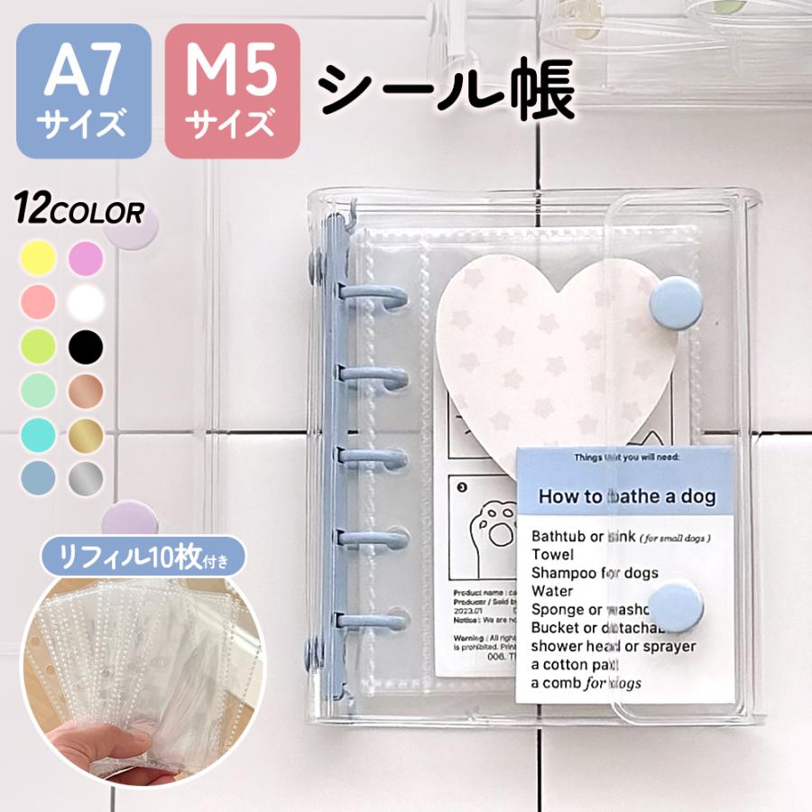 リフィル20枚付き】 SNSで話題 シール帳 透明クリアバインダー A7/M5