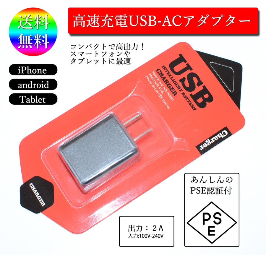 USB-ACアダプタ 高出力２A　ブラック PSE認証　送料無料 enjoyパック活用に | 