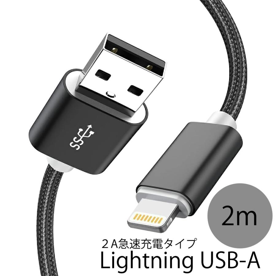 iPhone iPad用 USB-A Lightning 2A 急速充電対応 ブラック 高品質ケーブル 2M enjoyパック データ通信 | 