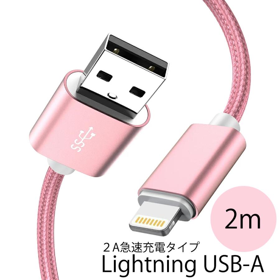 iPhone iPad用 USB-A Lightning 2A 急速充電対応 ピンク 高品質ケーブル 2M enjoyパック データ通信 | 