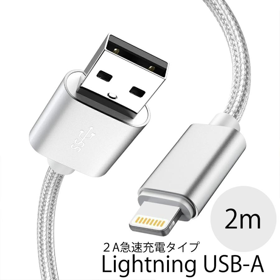 iPhone iPad用 USB-A Lightning 2A 急速充電対応 シルバー 高品質ケーブル 2M enjoyパック データ通信 | 