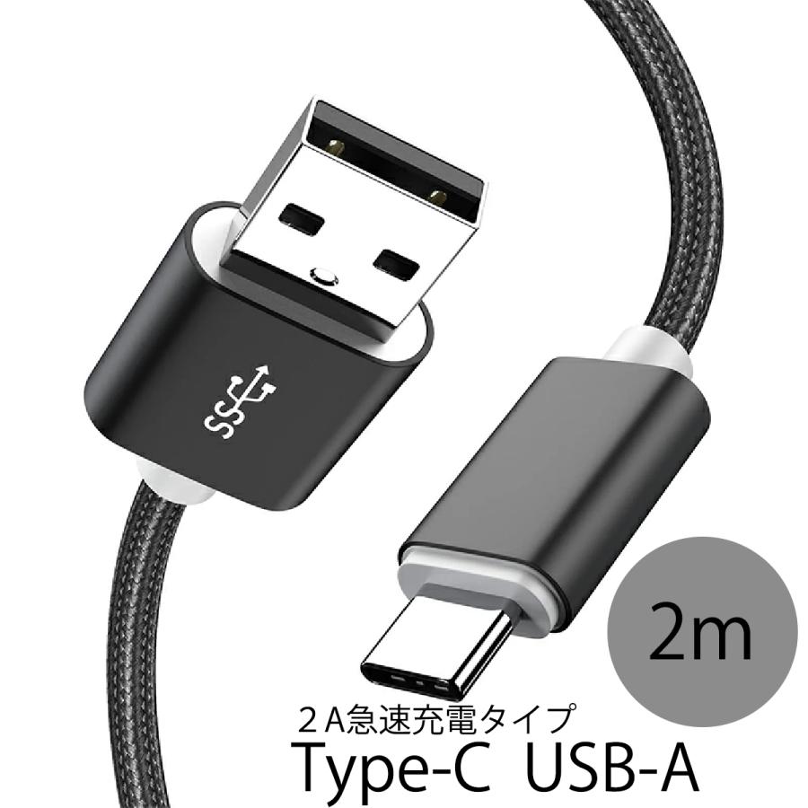 Android スマートフォン用 USB-TypeC 2A 急速充電対応 ブラック 高品質ケーブル 2M enjoyパック データ通信 | 