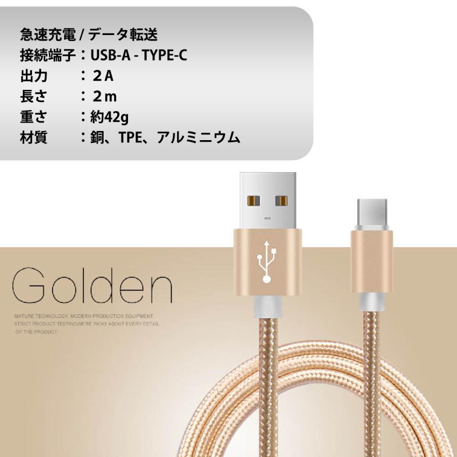 Android スマートフォン用 USB-TypeC 2A 急速充電対応 ゴールド 高品質ケーブル 2M enjoyパック データ通信 |  | 01