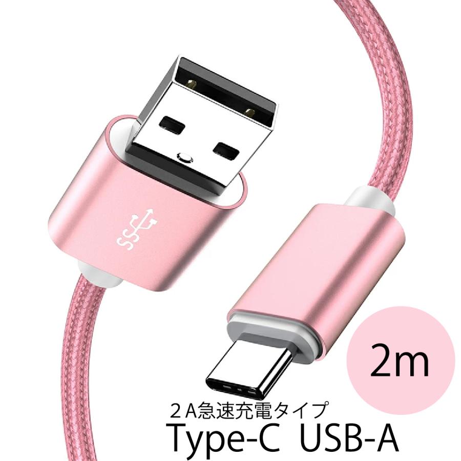 Android スマートフォン用 USB-TypeC 2A 急速充電対応 ピンク 高品質ケーブル 2M enjoyパック データ通信 | 