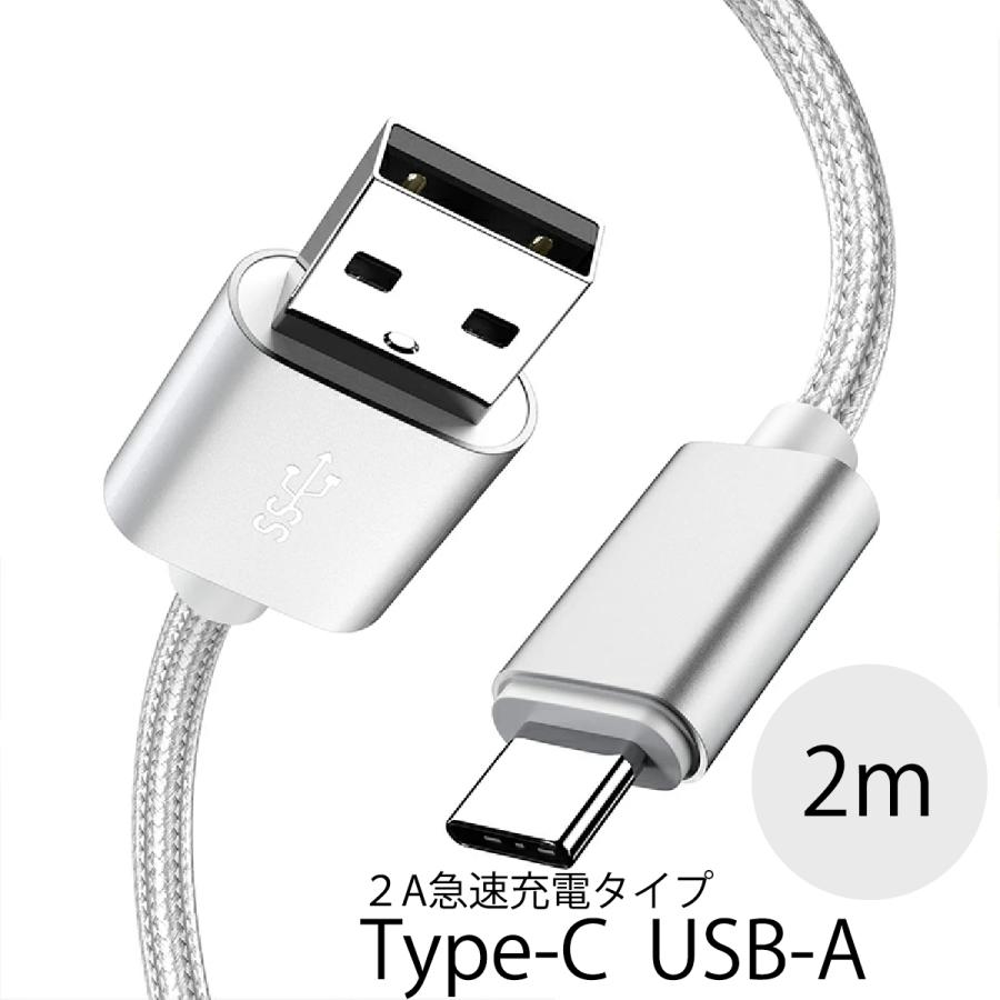 Android スマートフォン用 USB-TypeC 2A 急速充電対応 シルバー 高品質ケーブル 2M enjoyパック データ通信 | 
