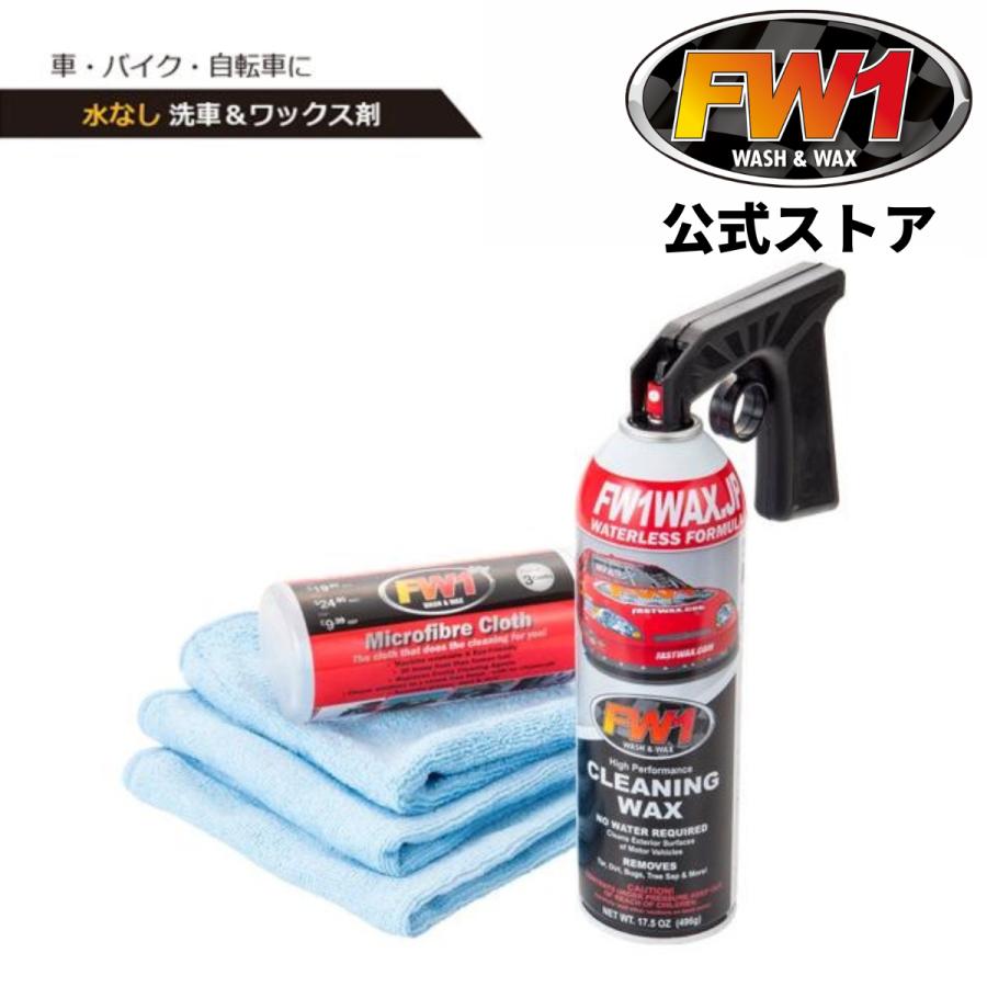 FW1 エフダブリューワン 専用トリガー ウエス3枚組 セット 車 FW1 エフダブリューワン 専用トリガー ウエス3枚組 セット 車