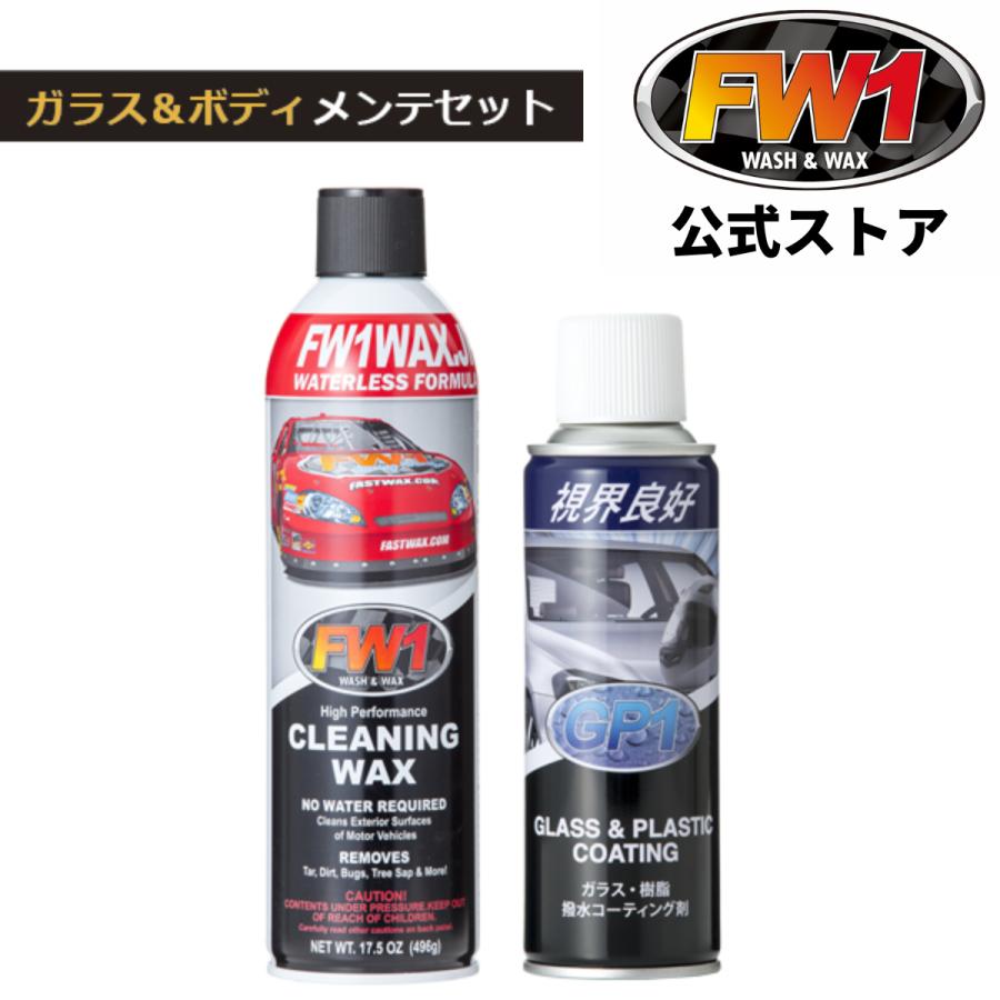 Fw1 エフダブリューワン 洗車 車 ワックス 撥水剤 ガラス プラスチック バイク Fwk009 Fw1 Japan 通販 Yahoo ショッピング