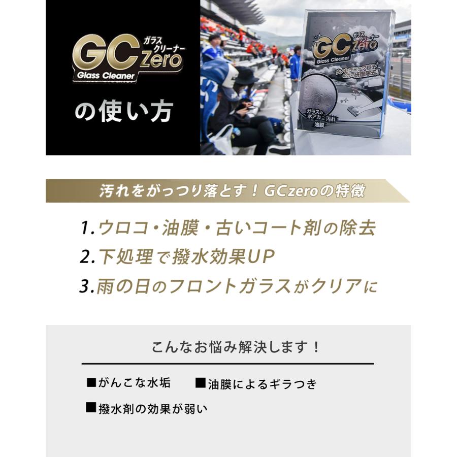 GCZero ジーシ―ゼロ GP1 ジーピーワン セット 撥水剤 油膜落とし 水垢