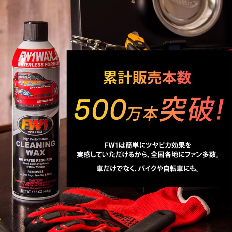 FW1 水なし洗車 カーワックス スプレー 撥水・艶出し 517 ml × 3