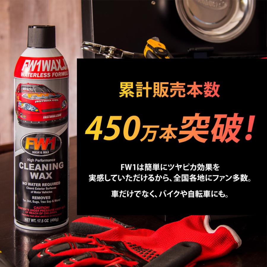 FW1 (エフダブリューワン) 水なし洗車＆ワックス剤 517ml×2本セット (専用トリガー1個付き) 車・バイク・自転車のお手入れに 洗浄 ツヤだし 防汚効果 全色対応｜fw1waxjp｜03