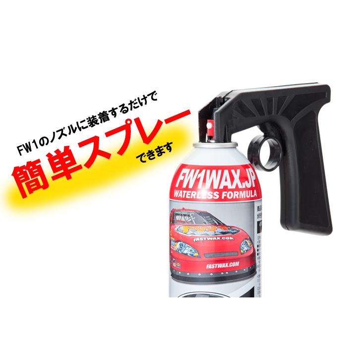 FW1 (エフダブリューワン) 水なし洗車&ワックス剤 517ml×1 FW1 (エフダブリューワン) 水なし洗車&ワックス剤 517ml×1