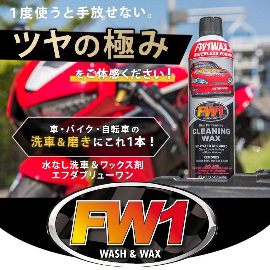 FW1 エフダブリューワン GCZero マイクロファイバークロス セット 車