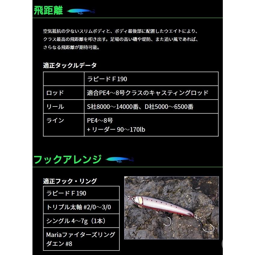 Maria マリア ラピード F190 65g 006 サイトピンキー 青物 ダイビング
