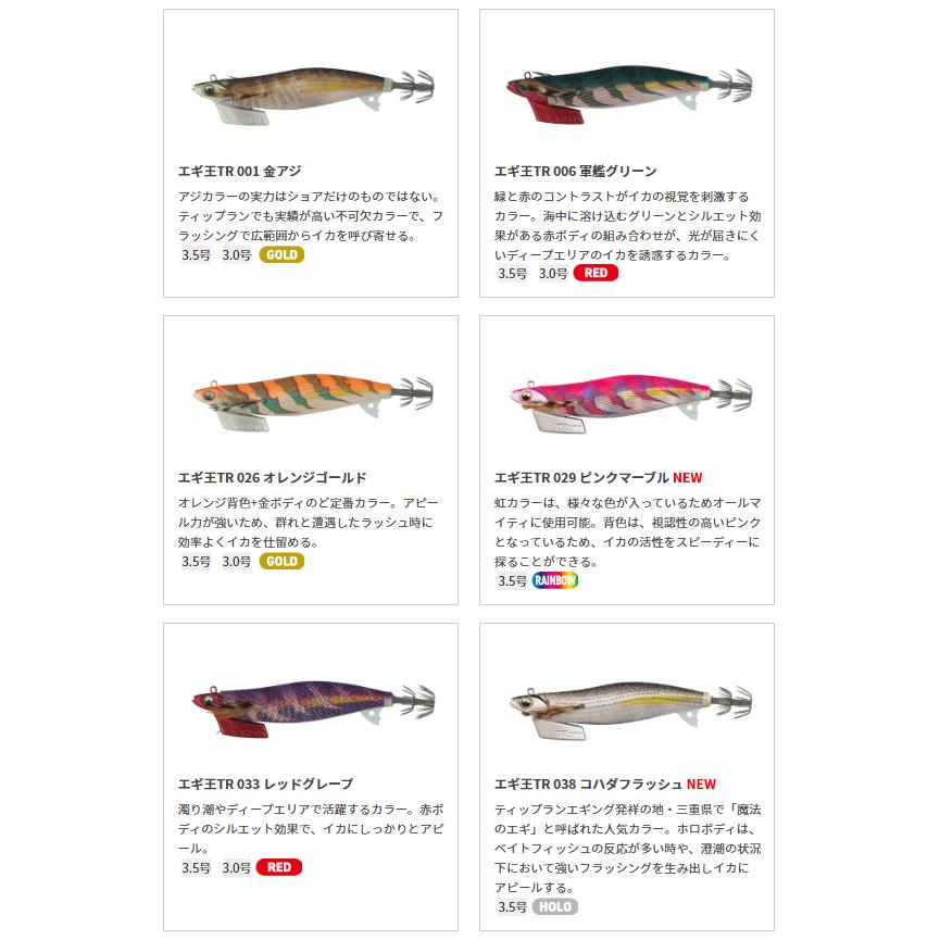 最終値下げ‼︎ エギ王TR 3.5号 ヤマシタ ティップラン YAMASHITA ヤマシタ エギ王 TR 3.5号 ティップラン 新色入荷