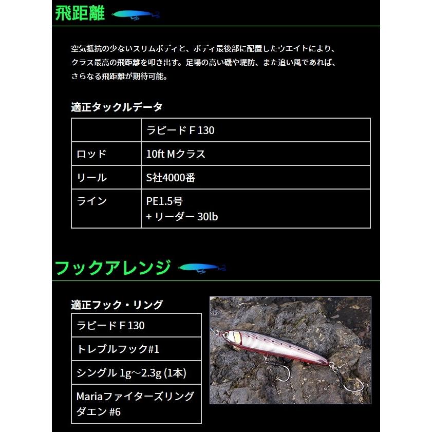 Maria マリア ラピード F130 30g 006 サイトピンキー 青物 ダイビング