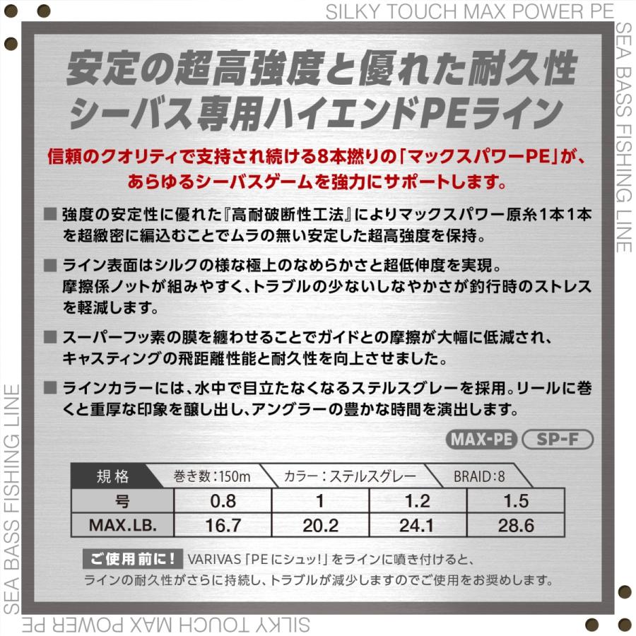VARIVAS（バリバス） アバニ シーバスPE マックスパワー X8 150m 0.8号