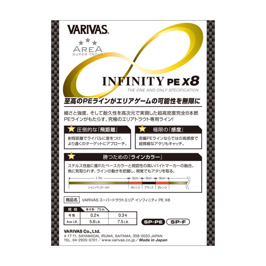 VARIVAS（バリバス） スーパートラウト エリア インフィニティPE X8