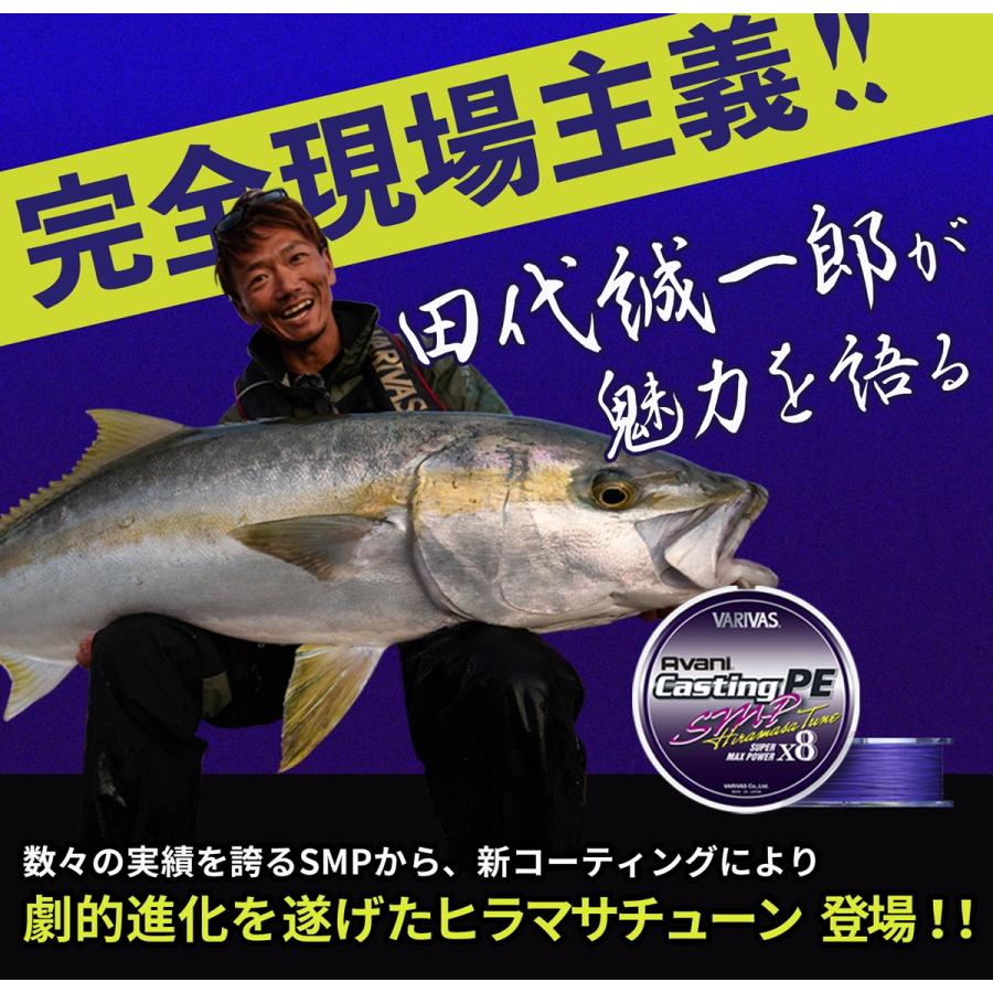 バリバス アバニ キャスティング PE SMP ヒラマサチューン x8 300m 6号