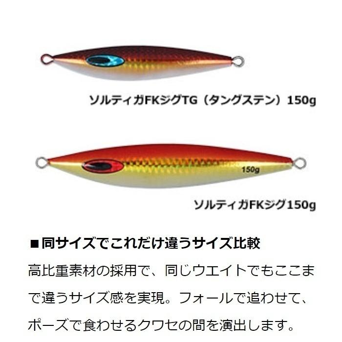 ダイワ ソルティガ FKジグ TG 150g PHアカキングローベリー