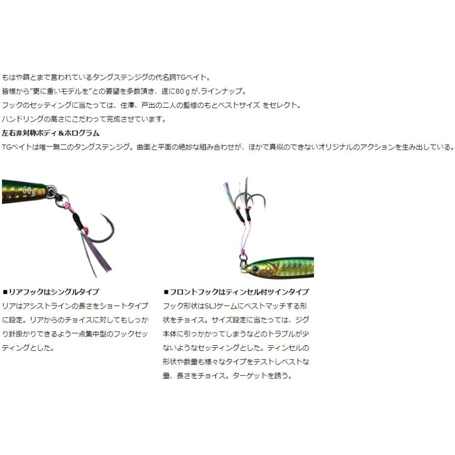 DAIWA（ダイワ） TGベイト SLJ 80g アデルフラッシュ赤金 タングステン