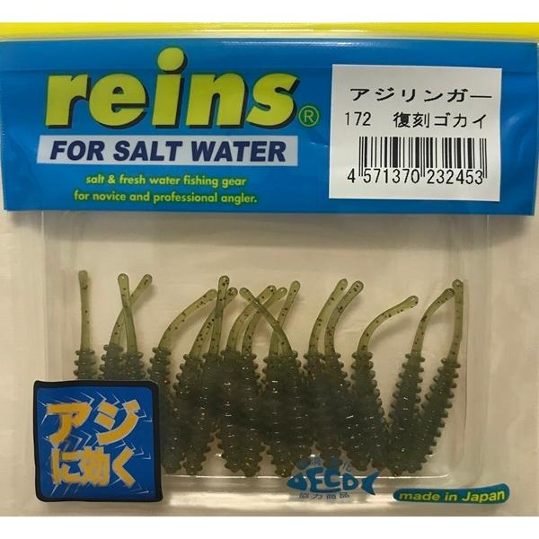 reins（レイン） アジリンガー 172 復刻ゴカイ : FWS-アルファ - 通販