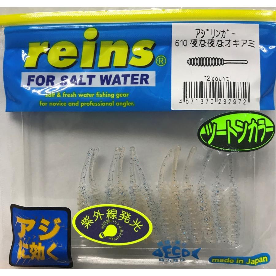 reins レイン アジリンガー 610 夜な夜なオキアミ : FWS reins レイン アジリンガー 610 夜な夜なオキアミ : FWS