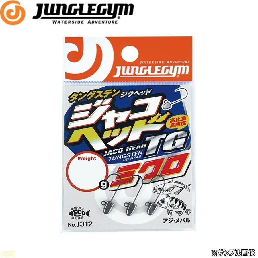 ジャングルジム ジャコヘッド TG ミクロ 1.2g タングステン ジグヘッド