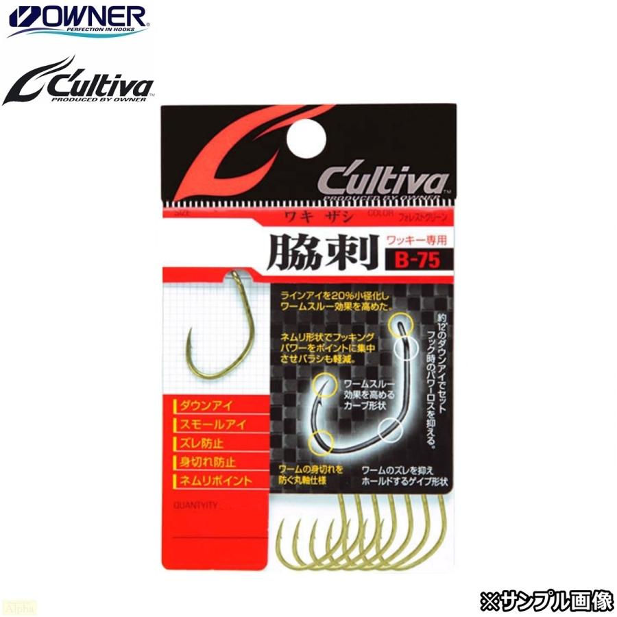 OWNER オーナー カルティバ B-75 脇刺フック #8 ワッキー : FWS