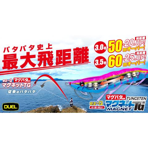 DUEL（デュエル） イージーQ マグネットTG(マグパタ) 3.0号 #5.SBBL