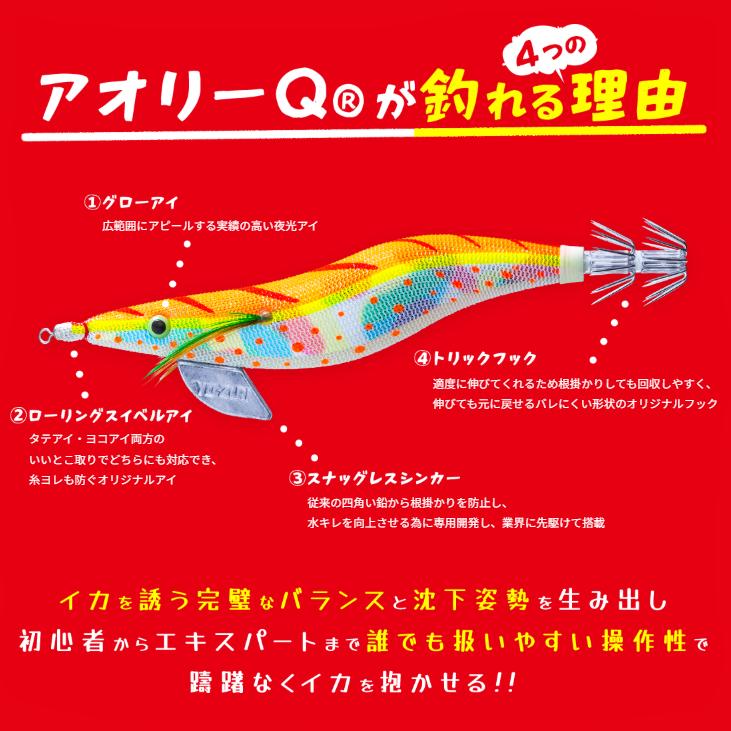 YO-ZURI ヨーヅリ アオリーQ 大分布巻 3.5号 復刻モデル #3.KVRP
