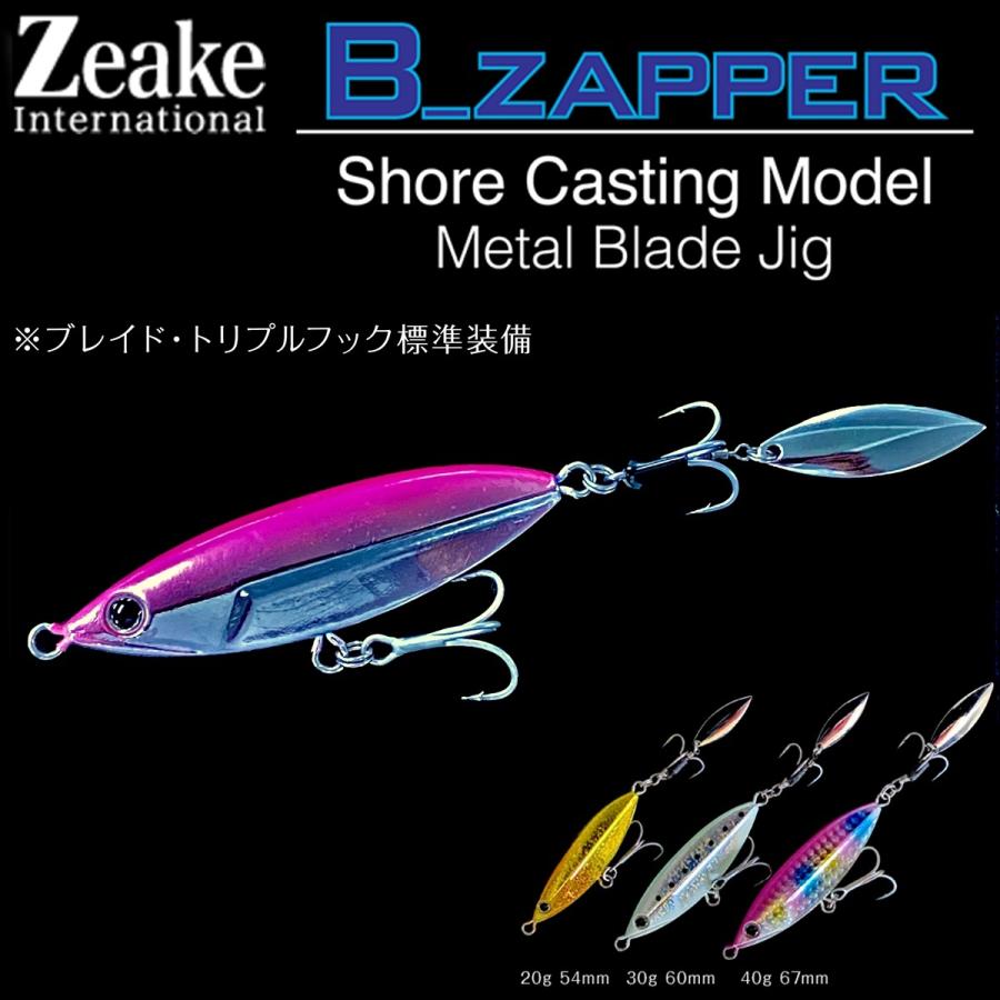 ジーク B ザッパー g ショアキャスティング メタルブレードジグ 通信販売