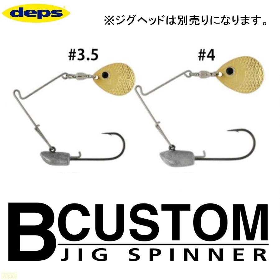 deps（デプス） Bカスタム ジグスピナー アーム コロラド#4 : FWS