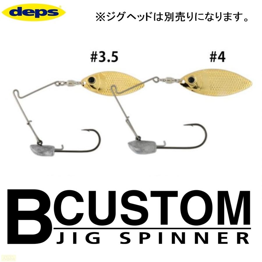 deps デプス Bカスタム ジグスピナー アーム ウィローリーフ#4 deps デプス Bカスタム ジグスピナー アーム ウィローリーフ#4