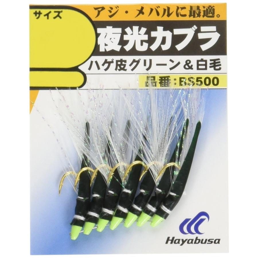 Hayabusa（ハヤブサ） 夜光カブラ ハゲ皮グリーン&白毛 : FWS-アルファ