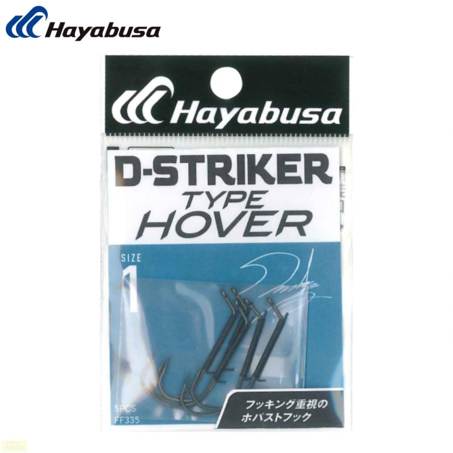 Hayabusa（ハヤブサ） D-STRIKER TYPE HOVER #3 ホバスト フック : FWS