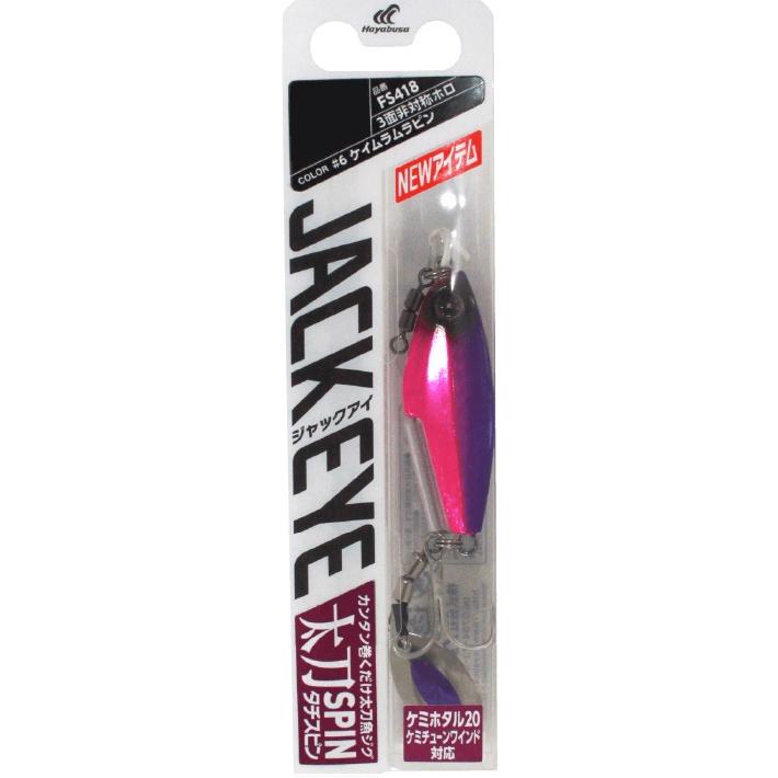 Hayabusa（ハヤブサ） ジャックアイ 太刀スピン 20g タチウオ