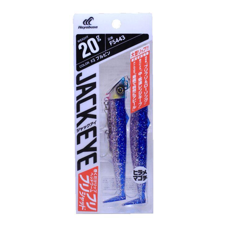 Hayabusa（ハヤブサ） ジャックアイ フリフリシャッド 40g #8 伊勢湾