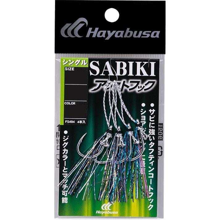 Hayabusa（ハヤブサ） SABIKIアシストフック シングル ショアジギング