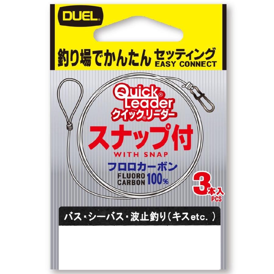 DUEL（デュエル） クイックリーダー 1m×3本入り 2.0号 8lb スナップ1号