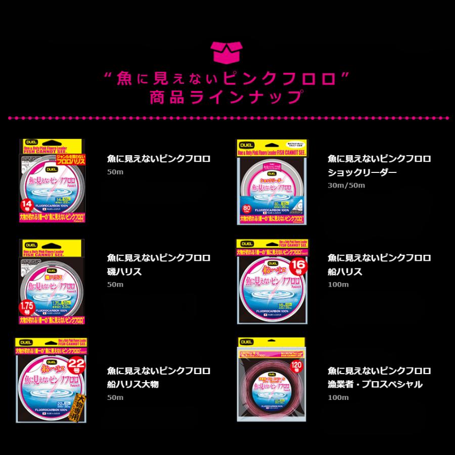 DUEL（デュエル） 魚に見えないピンクフロロ 漁業者・プロスペシャル